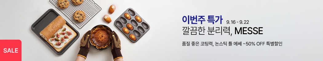 9.15-9.22 주간특가_MESSE